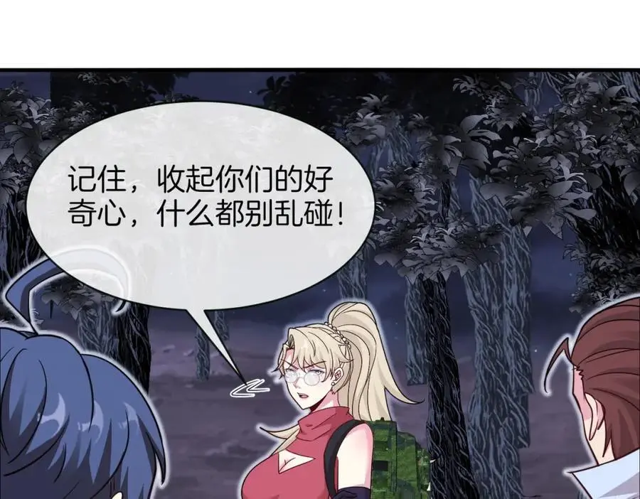 第116话：怪异生物 第35页