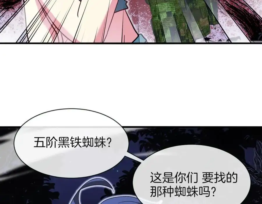 第116话：怪异生物 第46页