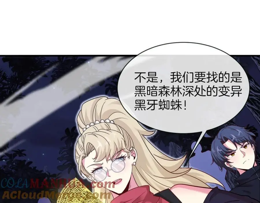 第116话：怪异生物 第49页
