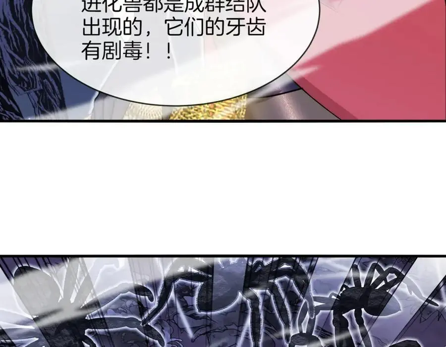 第116话：怪异生物 第51页