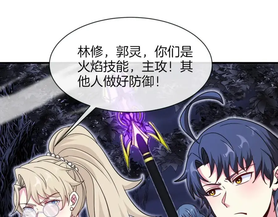 第116话：怪异生物 第55页