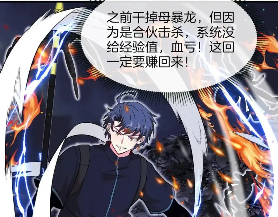 第116话：怪异生物 第66页