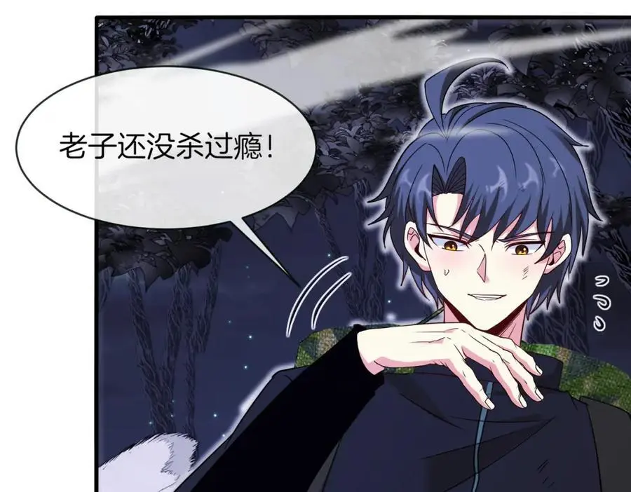 第116话：怪异生物 第74页