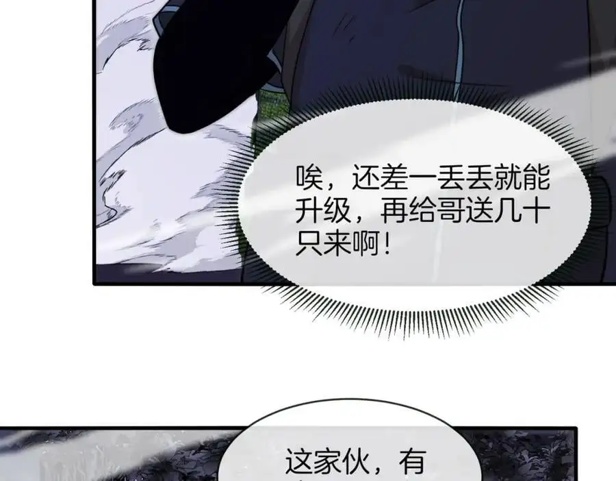 第116话：怪异生物 第75页