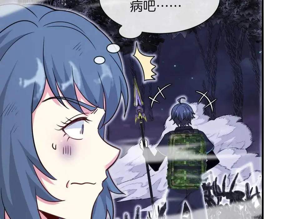 第116话：怪异生物 第76页