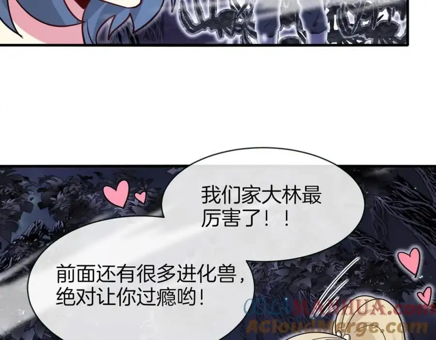 第116话：怪异生物 第77页