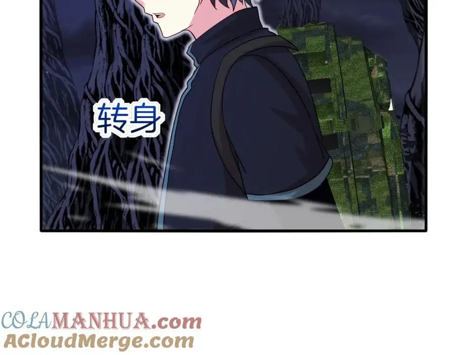 第116话：怪异生物 第81页