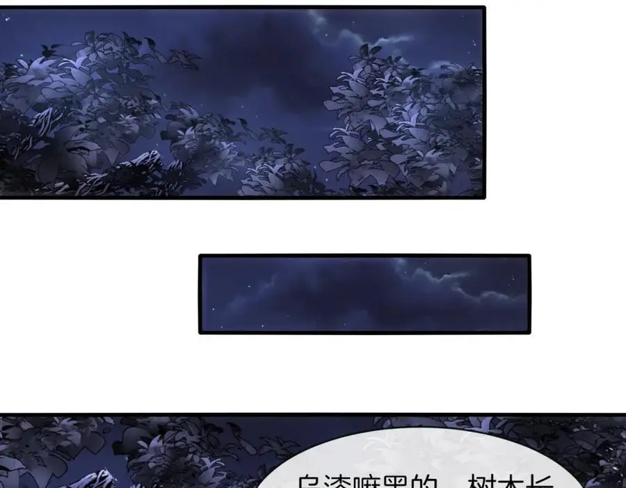 第116话：怪异生物 第82页