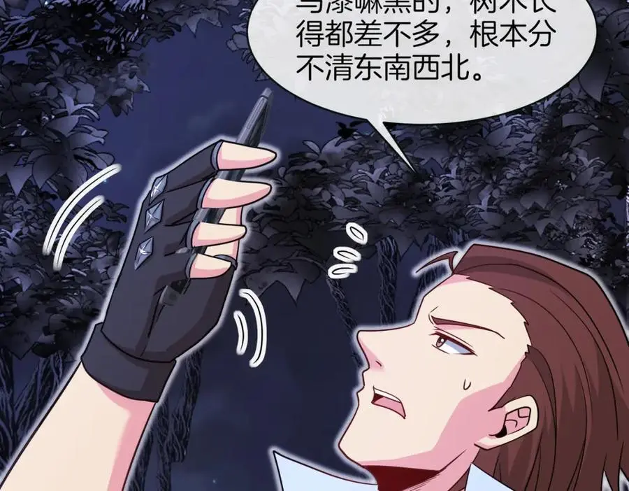 第116话：怪异生物 第83页