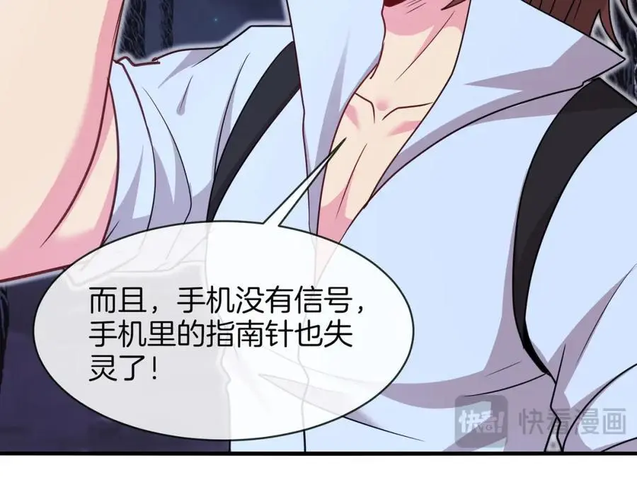 第116话：怪异生物 第84页