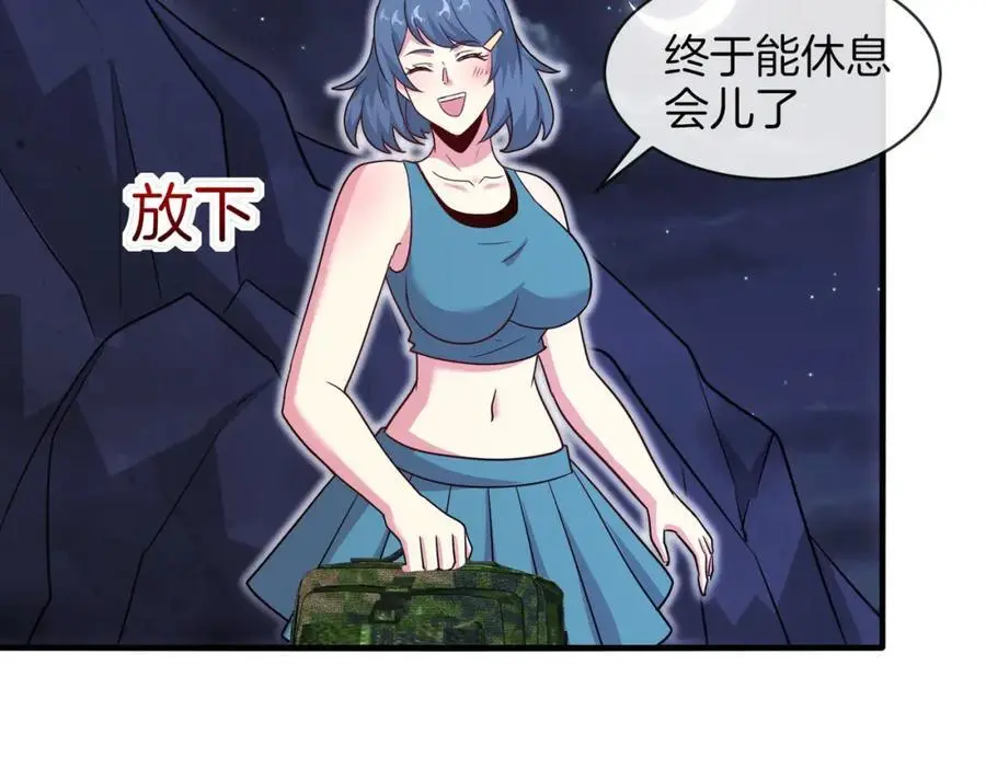 第116话：怪异生物 第88页