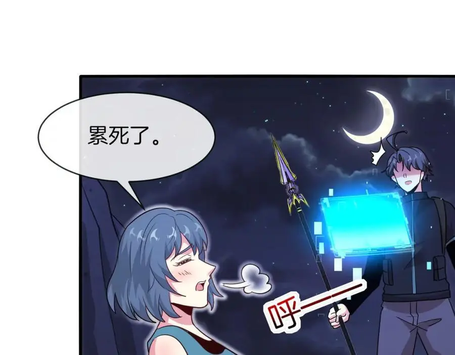 第116话：怪异生物 第90页