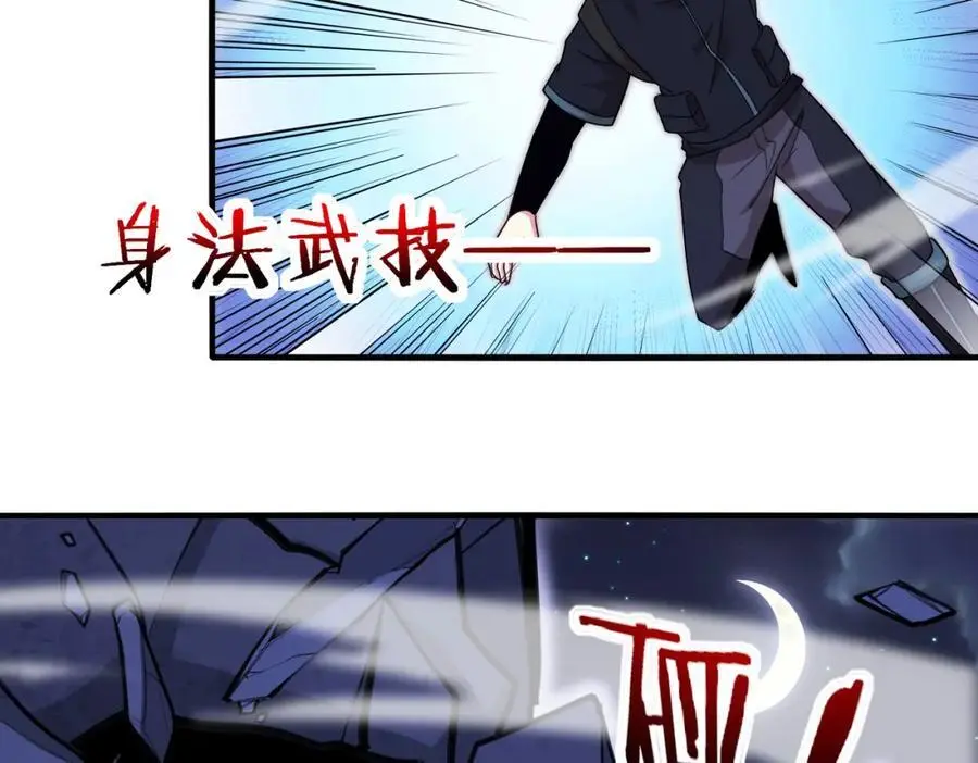 第116话：怪异生物 第103页
