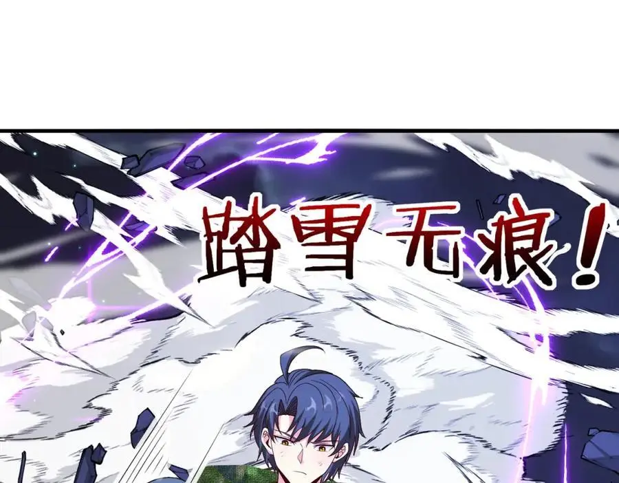 第116话：怪异生物 第107页