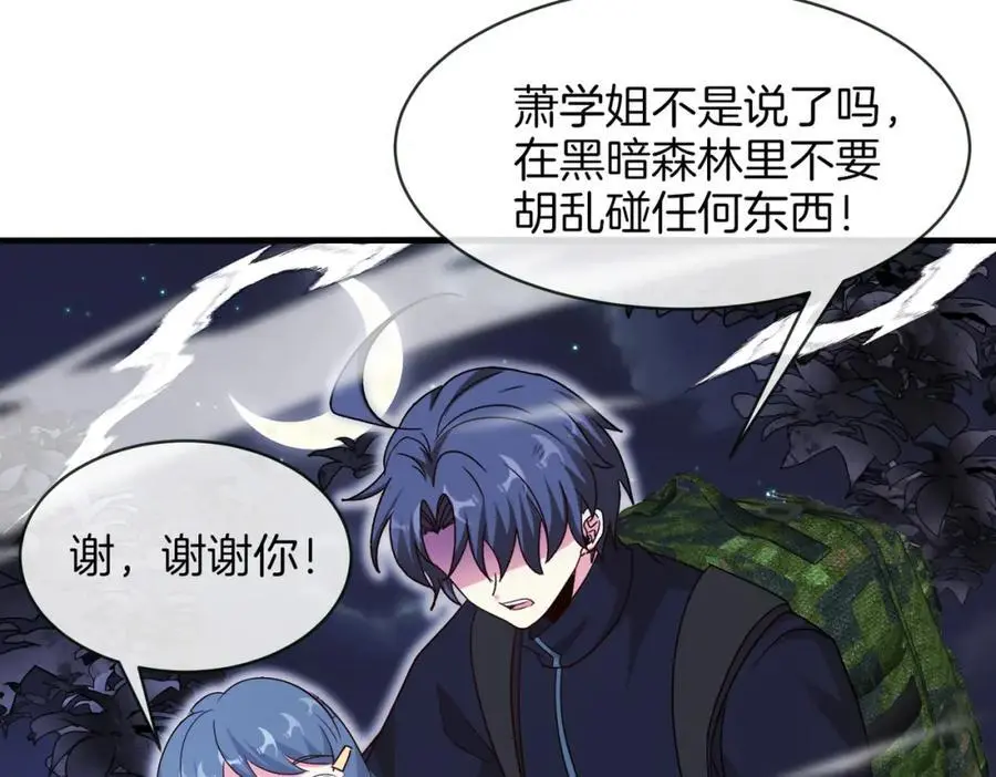 第116话：怪异生物 第110页