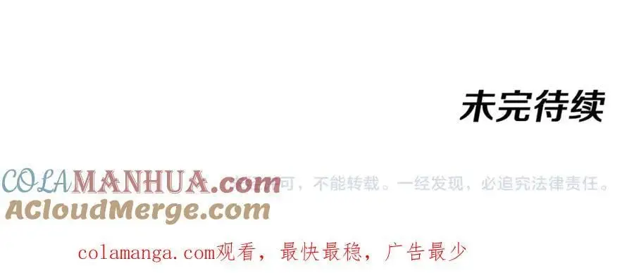 第116话：怪异生物 第133页