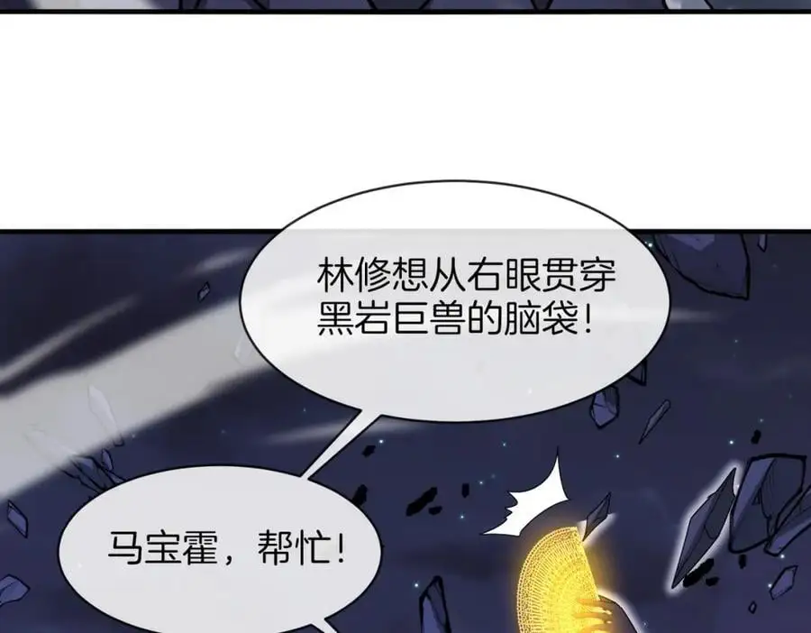 第117话：大战黑岩巨兽 第91页