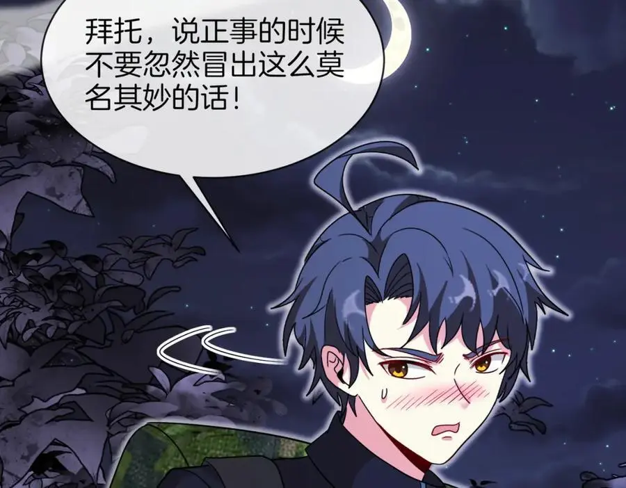 第118话：变态忍者 第18页