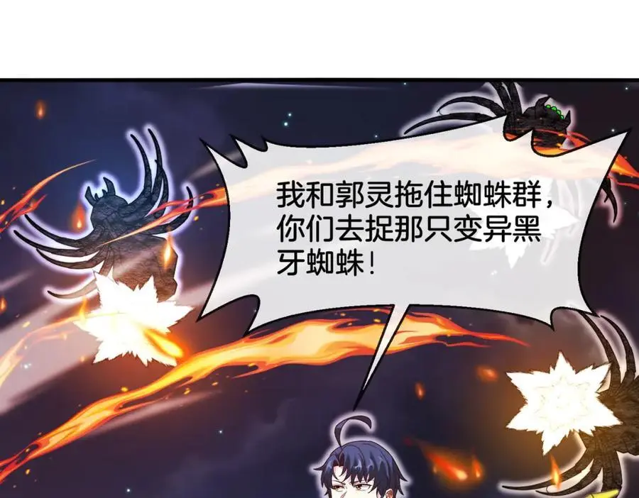 第118话：变态忍者 第87页