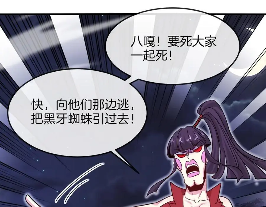 第119话：再次升级！ 第87页