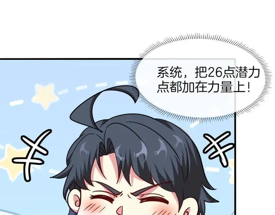 第119话：再次升级！ 第118页