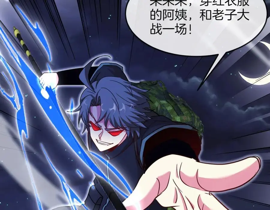 第119话：再次升级！ 第123页