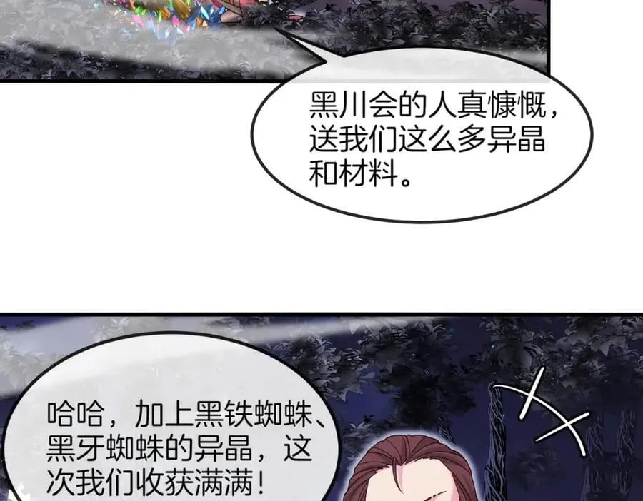第120话：洛月的行踪 第6页