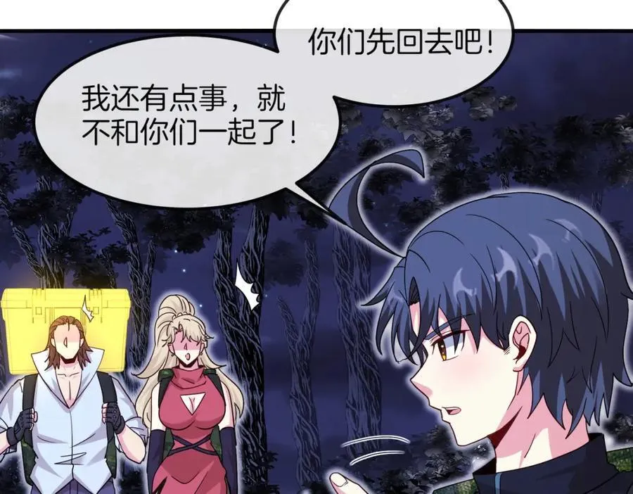 第120话：洛月的行踪 第18页