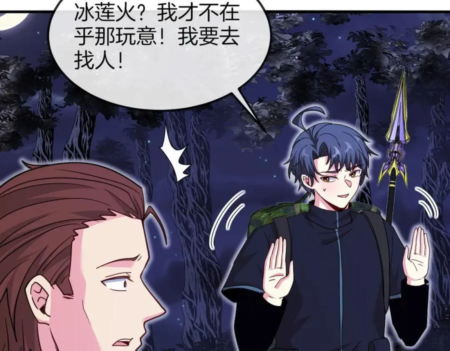 第120话：洛月的行踪 第22页