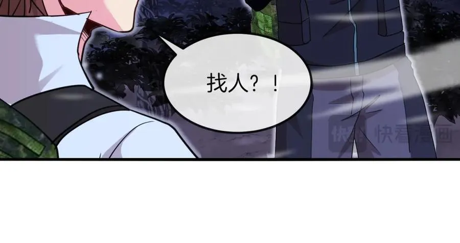 第120话：洛月的行踪 第23页