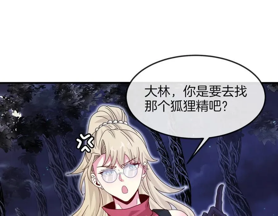 第120话：洛月的行踪 第24页