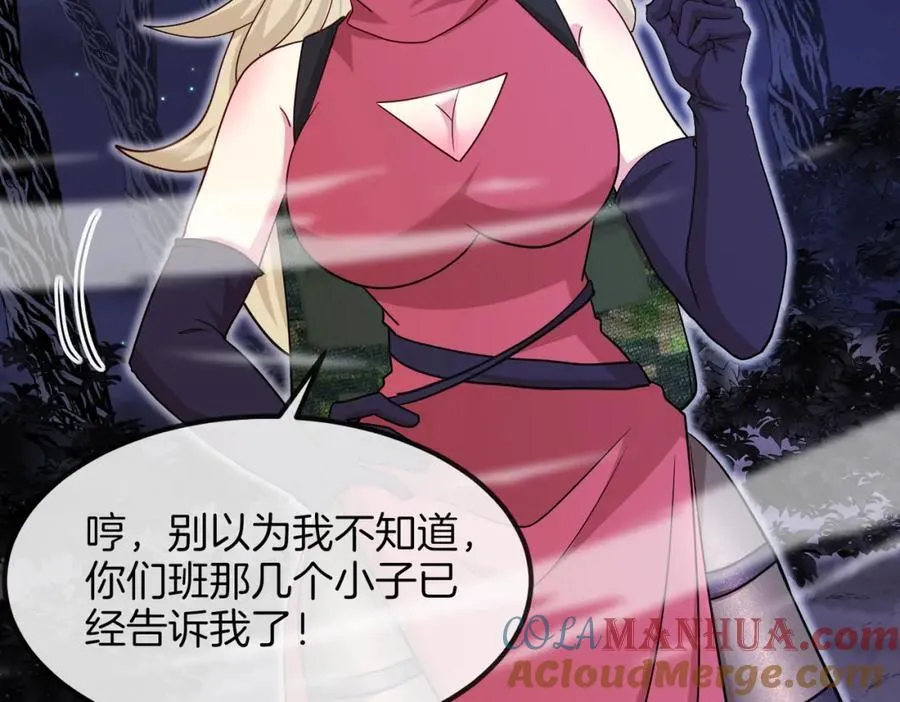第120话：洛月的行踪 第25页