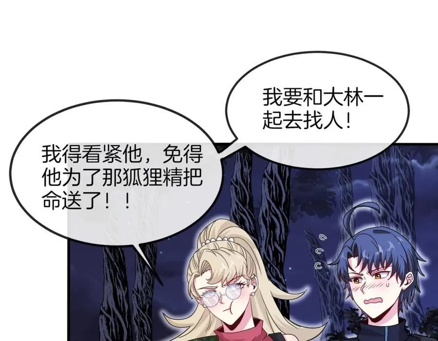 第120话：洛月的行踪 第31页