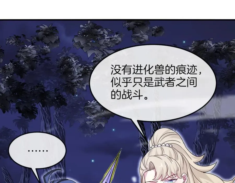 第120话：洛月的行踪 第47页