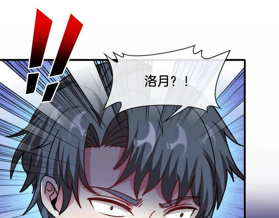 第120话：洛月的行踪 第55页
