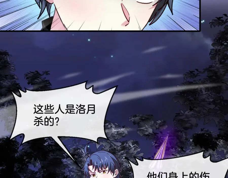 第120话：洛月的行踪 第56页