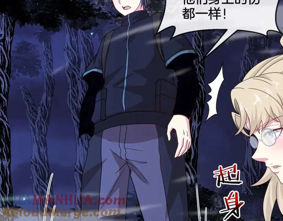 第120话：洛月的行踪 第57页