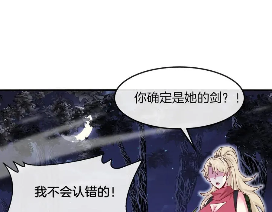 第120话：洛月的行踪 第63页