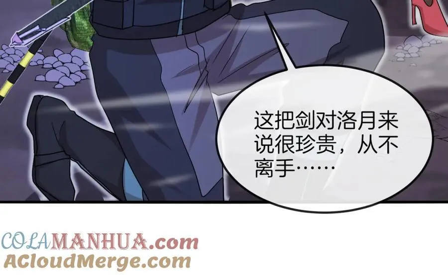 第120话：洛月的行踪 第65页