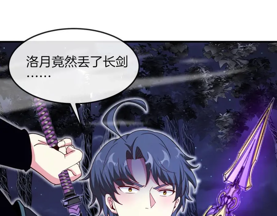 第120话：洛月的行踪 第66页