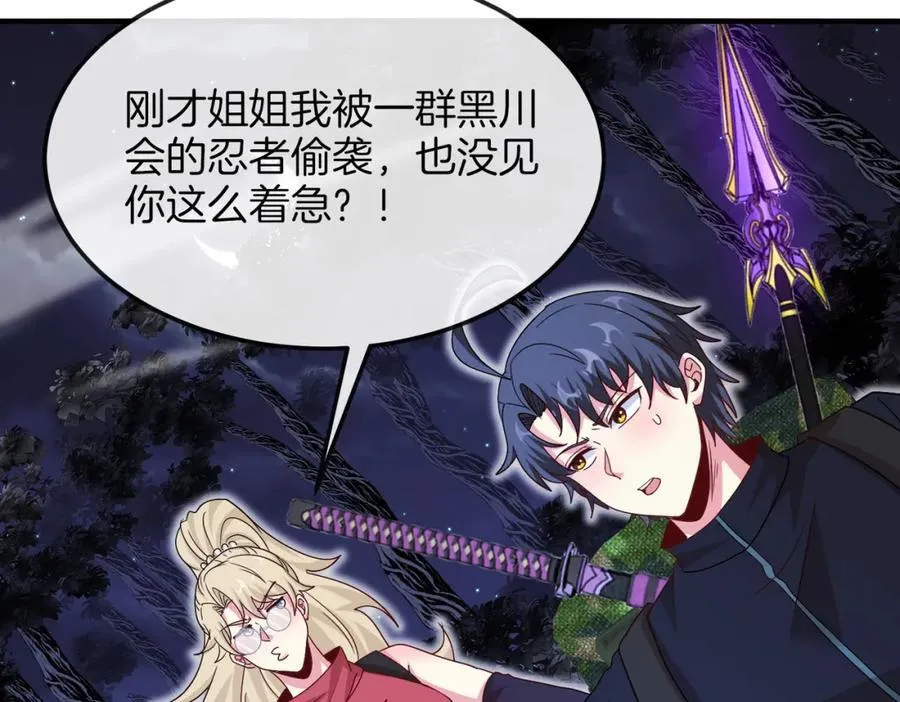 第120话：洛月的行踪 第71页