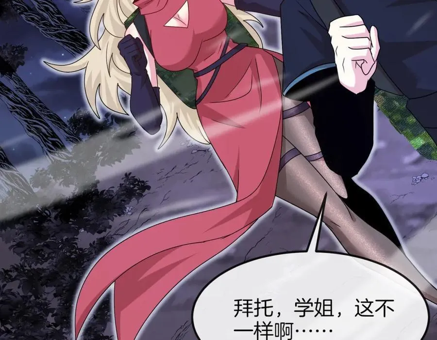 第120话：洛月的行踪 第72页