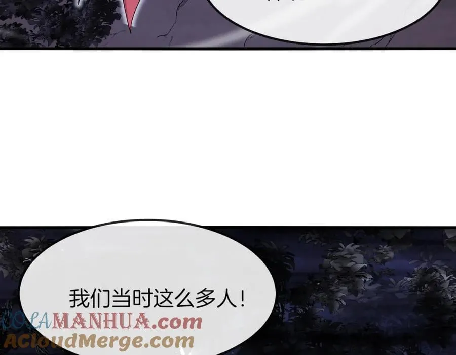 第120话：洛月的行踪 第73页
