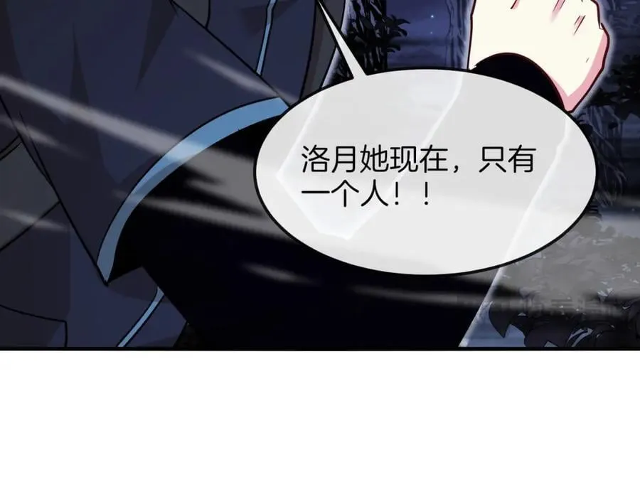 第120话：洛月的行踪 第75页