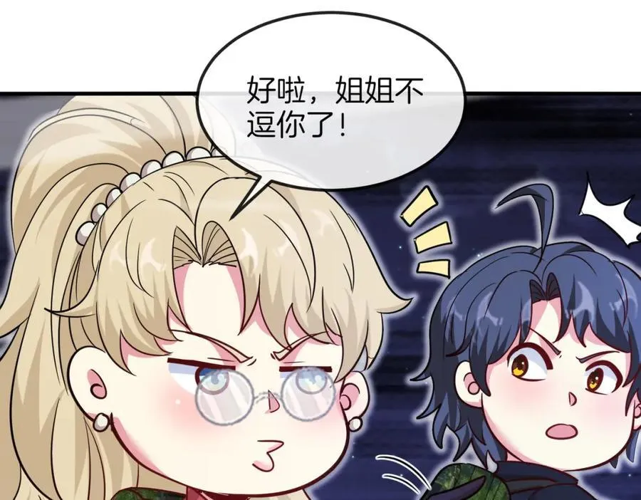 第120话：洛月的行踪 第76页