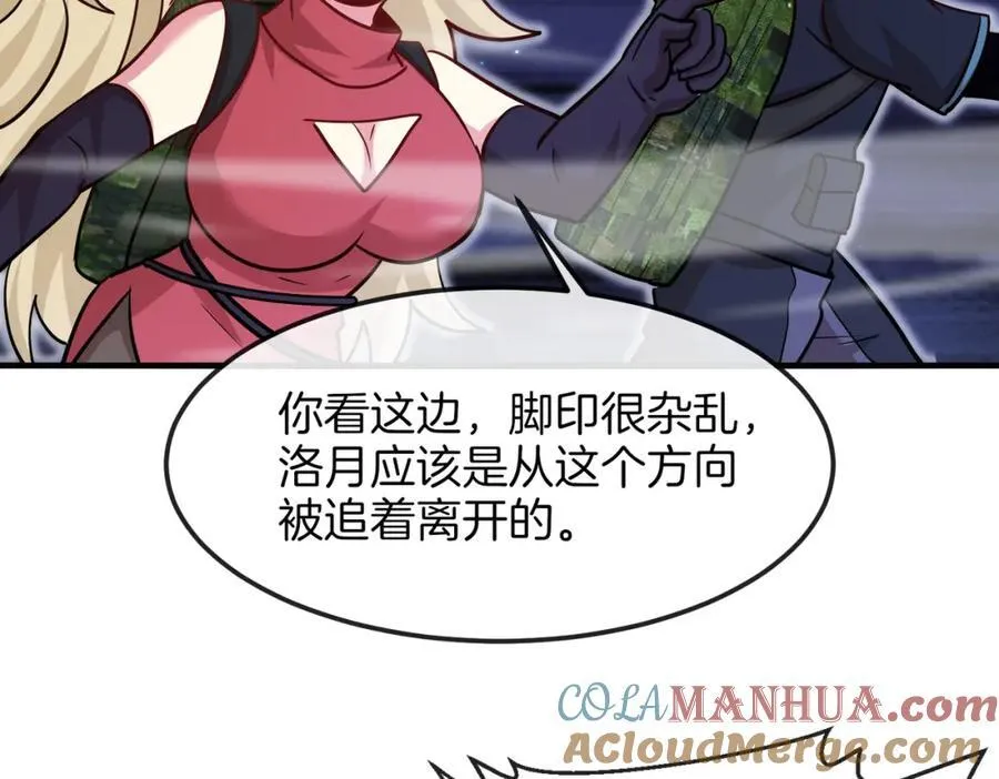 第120话：洛月的行踪 第77页
