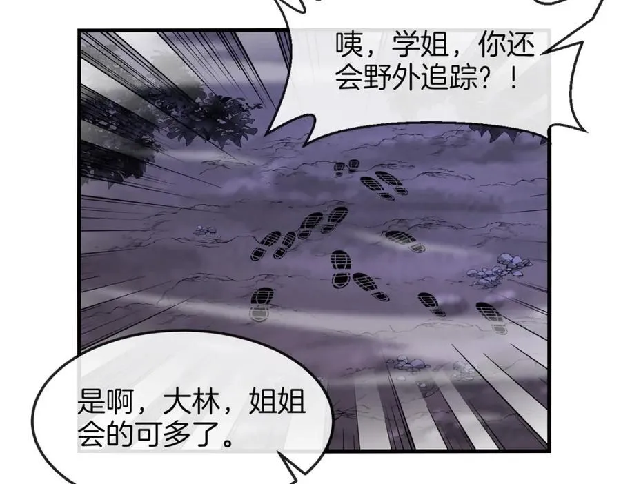 第120话：洛月的行踪 第78页