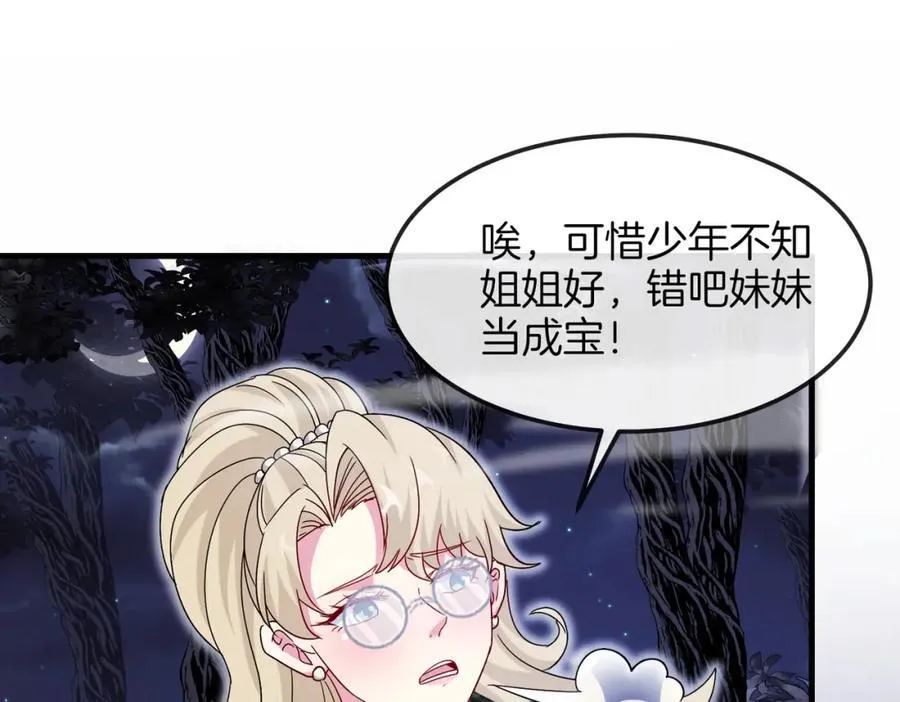 第120话：洛月的行踪 第80页