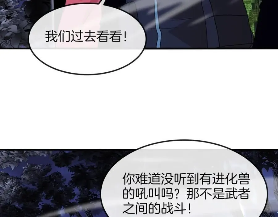 第120话：洛月的行踪 第87页