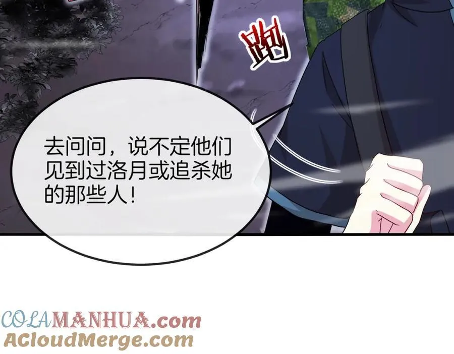 第120话：洛月的行踪 第89页
